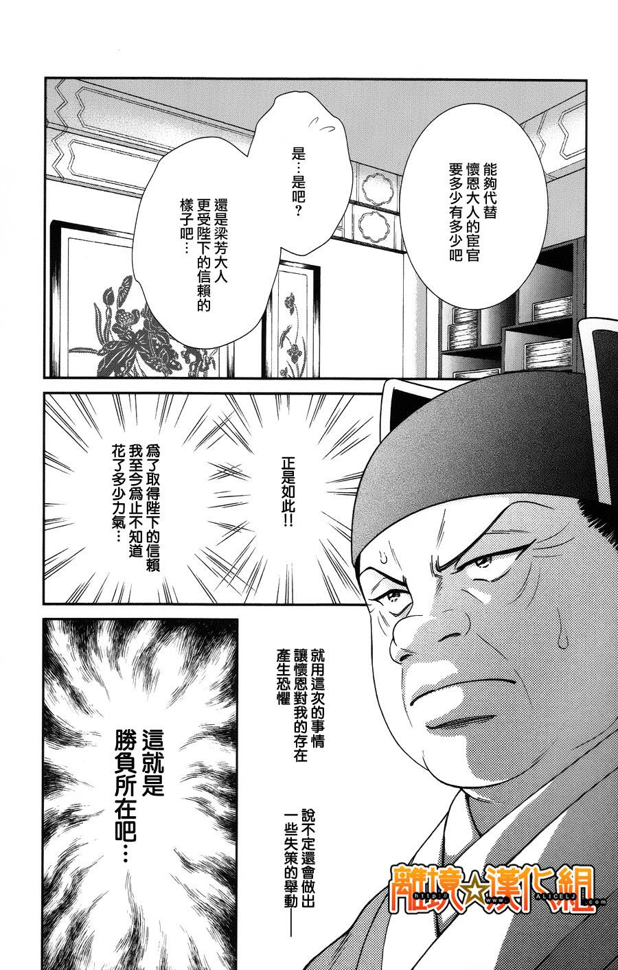 新·再生缘～明王朝宫廷物语～ 第22话 第8页