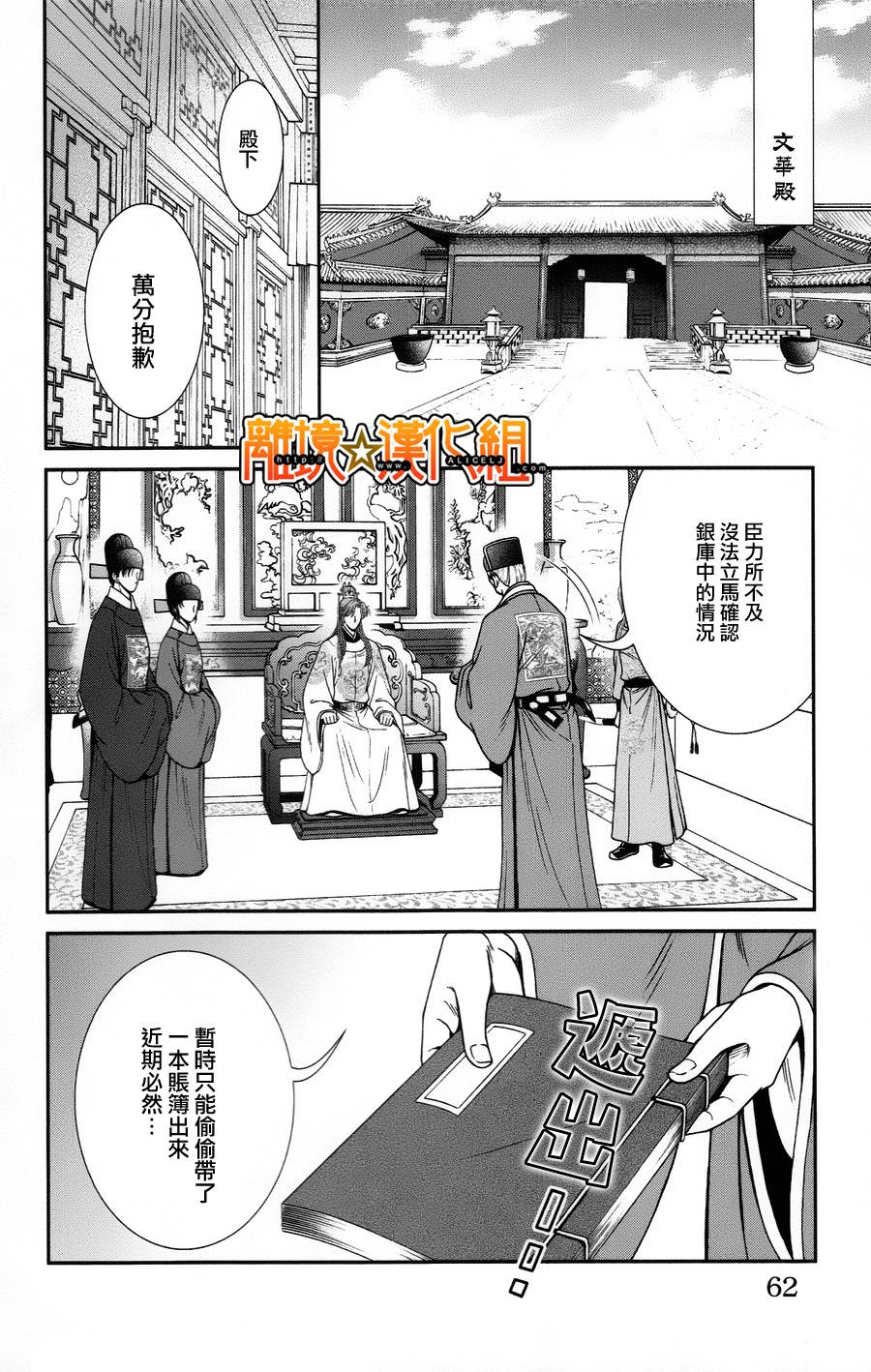 新·再生缘～明王朝宫廷物语～ 第22话 第9页