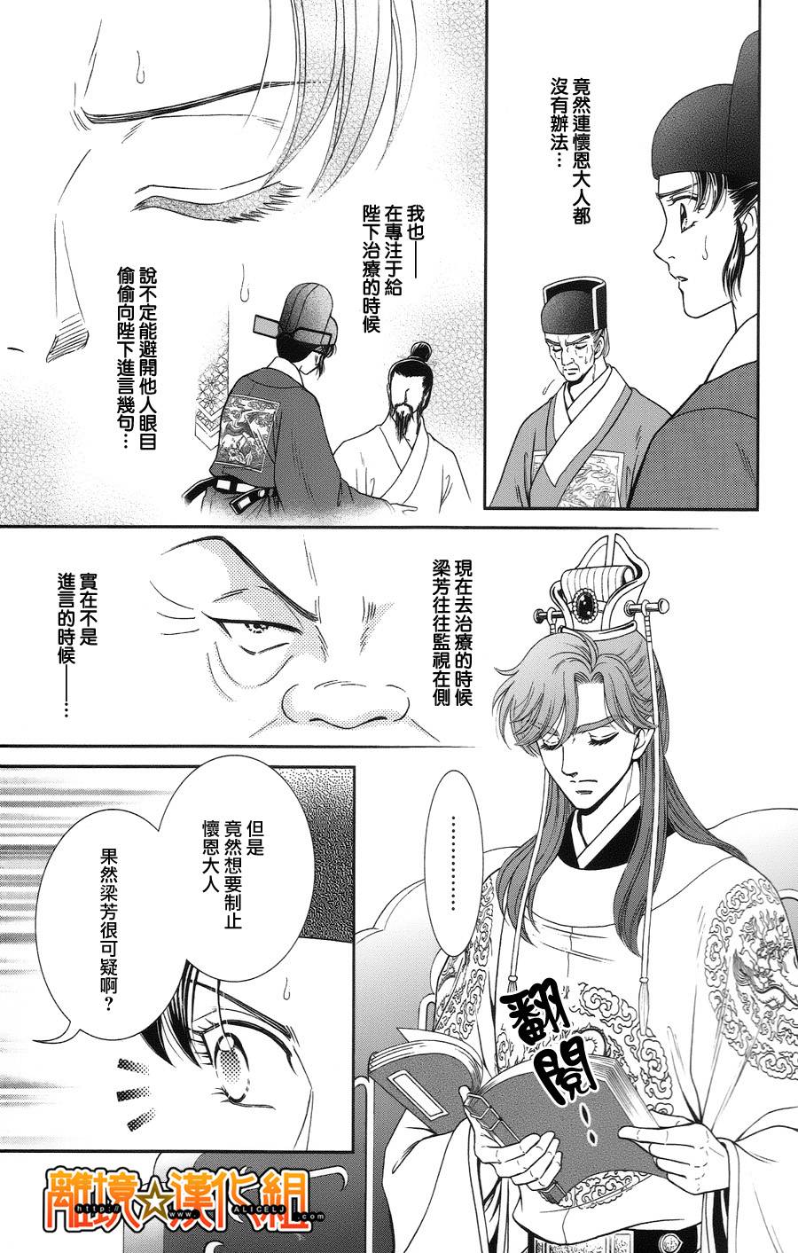 新·再生缘～明王朝宫廷物语～ 第22话 第10页