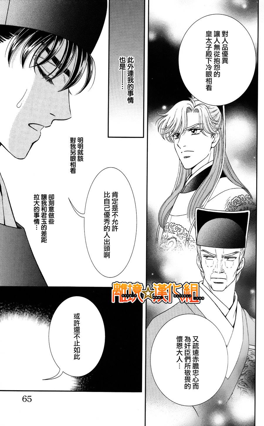 新·再生缘～明王朝宫廷物语～ 第22话 第12页