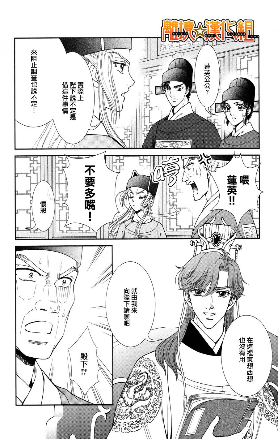 新·再生缘～明王朝宫廷物语～ 第22话 第13页