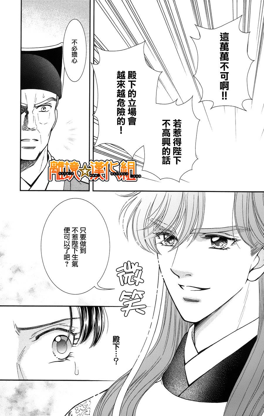 新·再生缘～明王朝宫廷物语～ 第22话 第14页