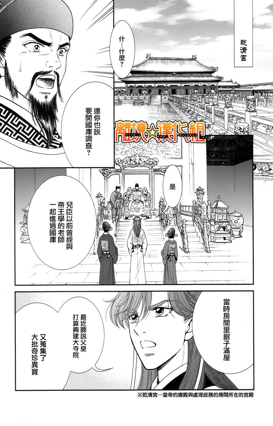 新·再生缘～明王朝宫廷物语～ 第22话 第15页