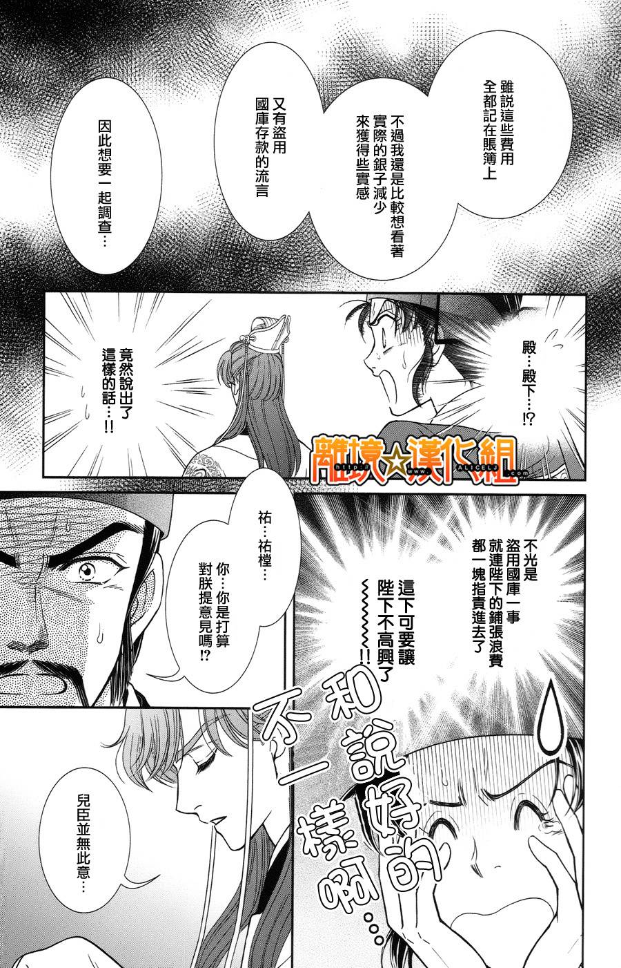 新·再生缘～明王朝宫廷物语～ 第22话 第16页