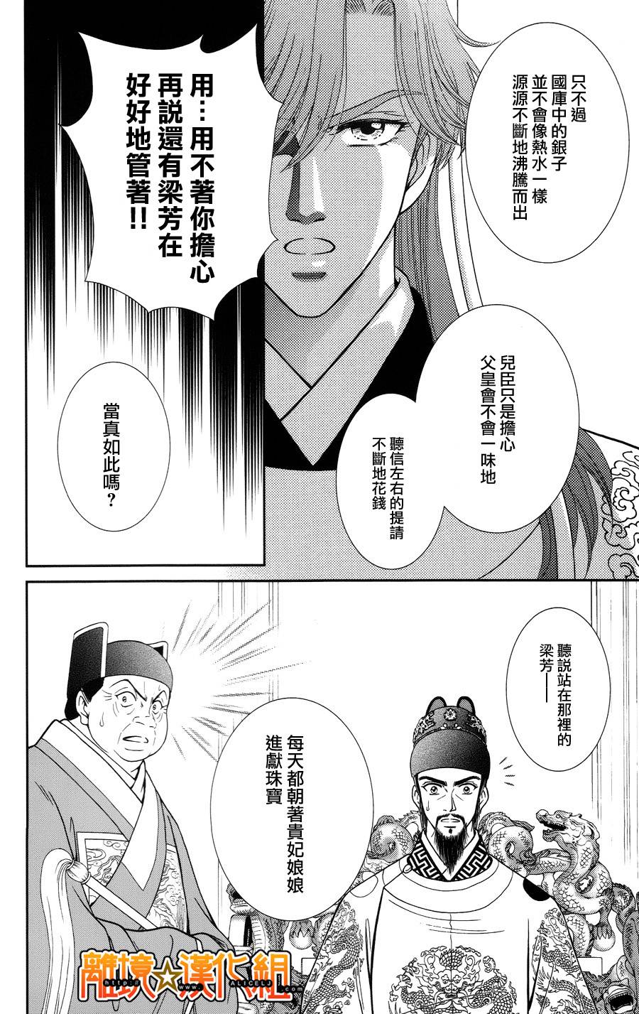 新·再生缘～明王朝宫廷物语～ 第22话 第17页