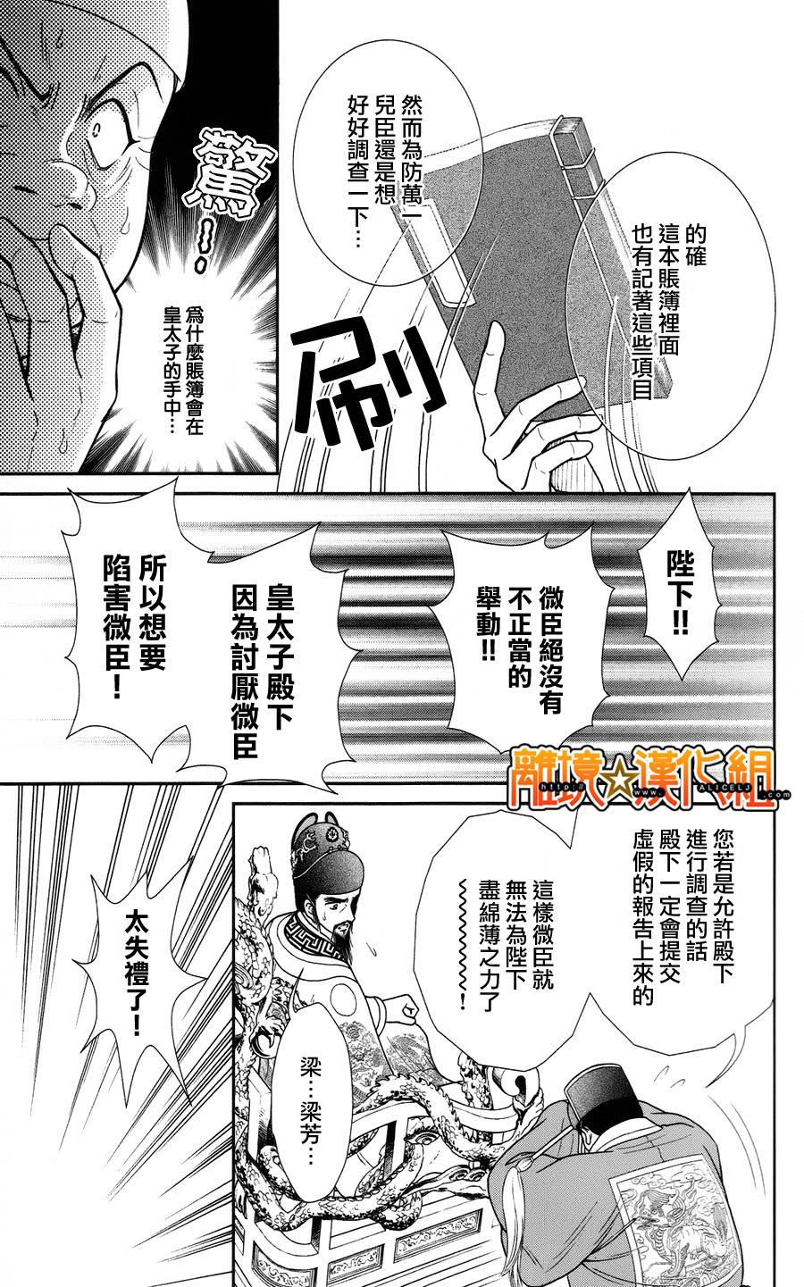 新·再生缘～明王朝宫廷物语～ 第22话 第18页