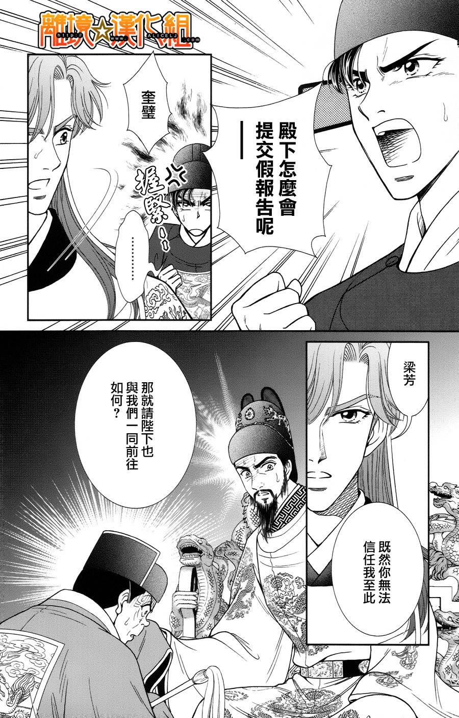 新·再生缘～明王朝宫廷物语～ 第22话 第19页