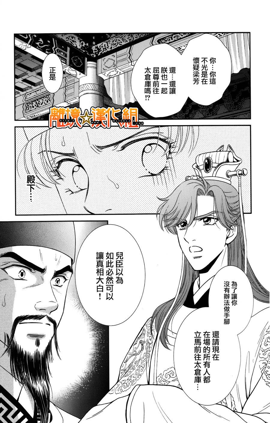 新·再生缘～明王朝宫廷物语～ 第22话 第20页