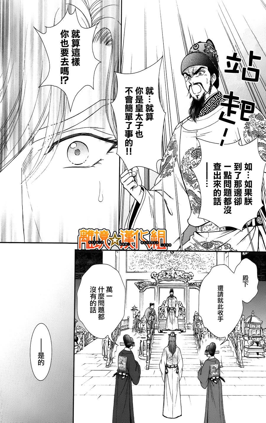 新·再生缘～明王朝宫廷物语～ 第22话 第21页