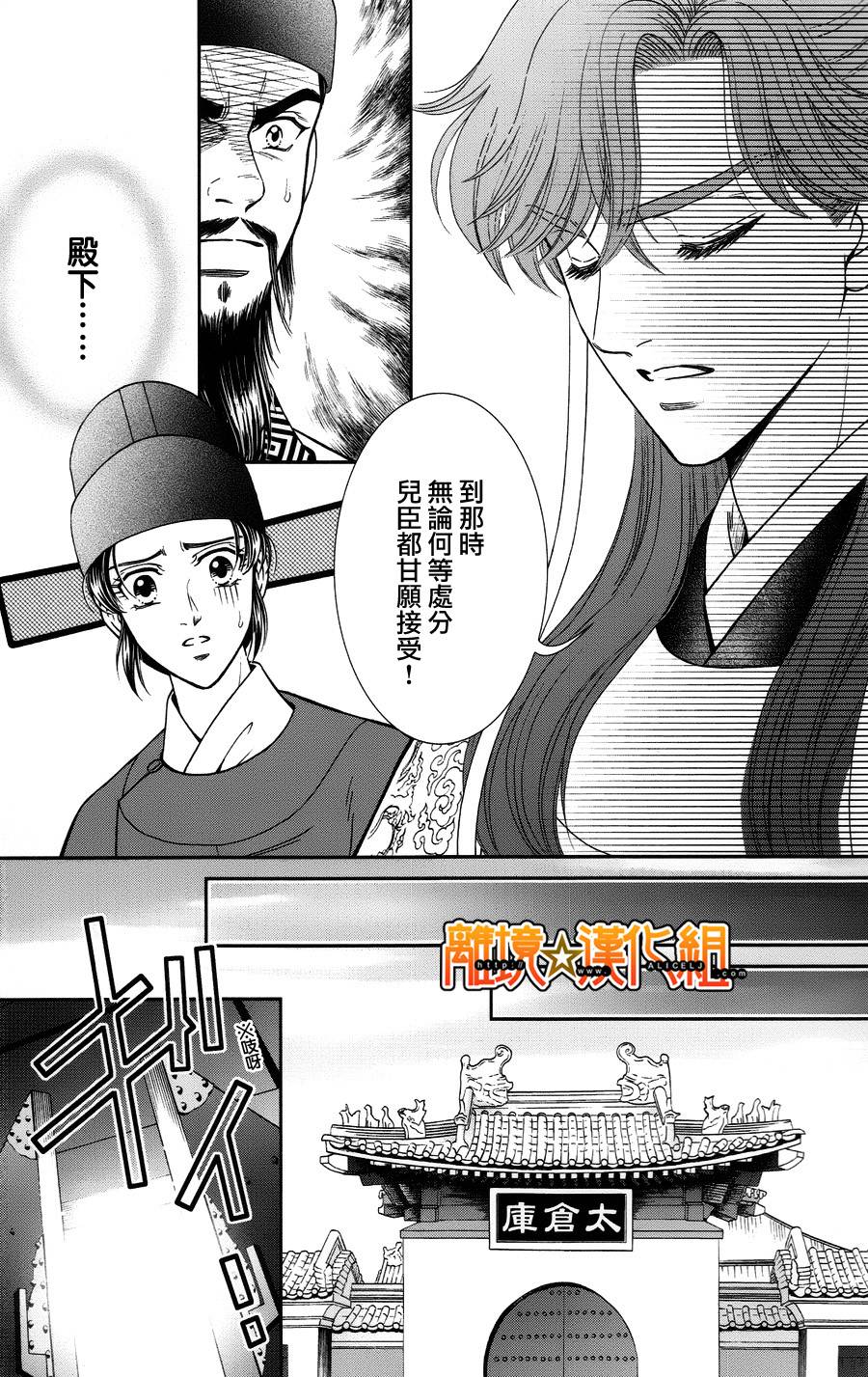 新·再生缘～明王朝宫廷物语～ 第22话 第22页