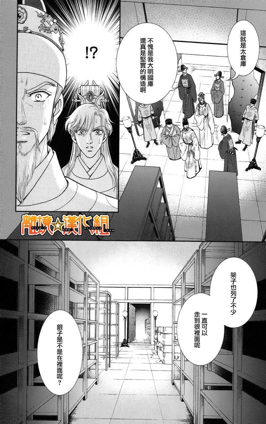 新·再生缘～明王朝宫廷物语～ 第22话 第23页