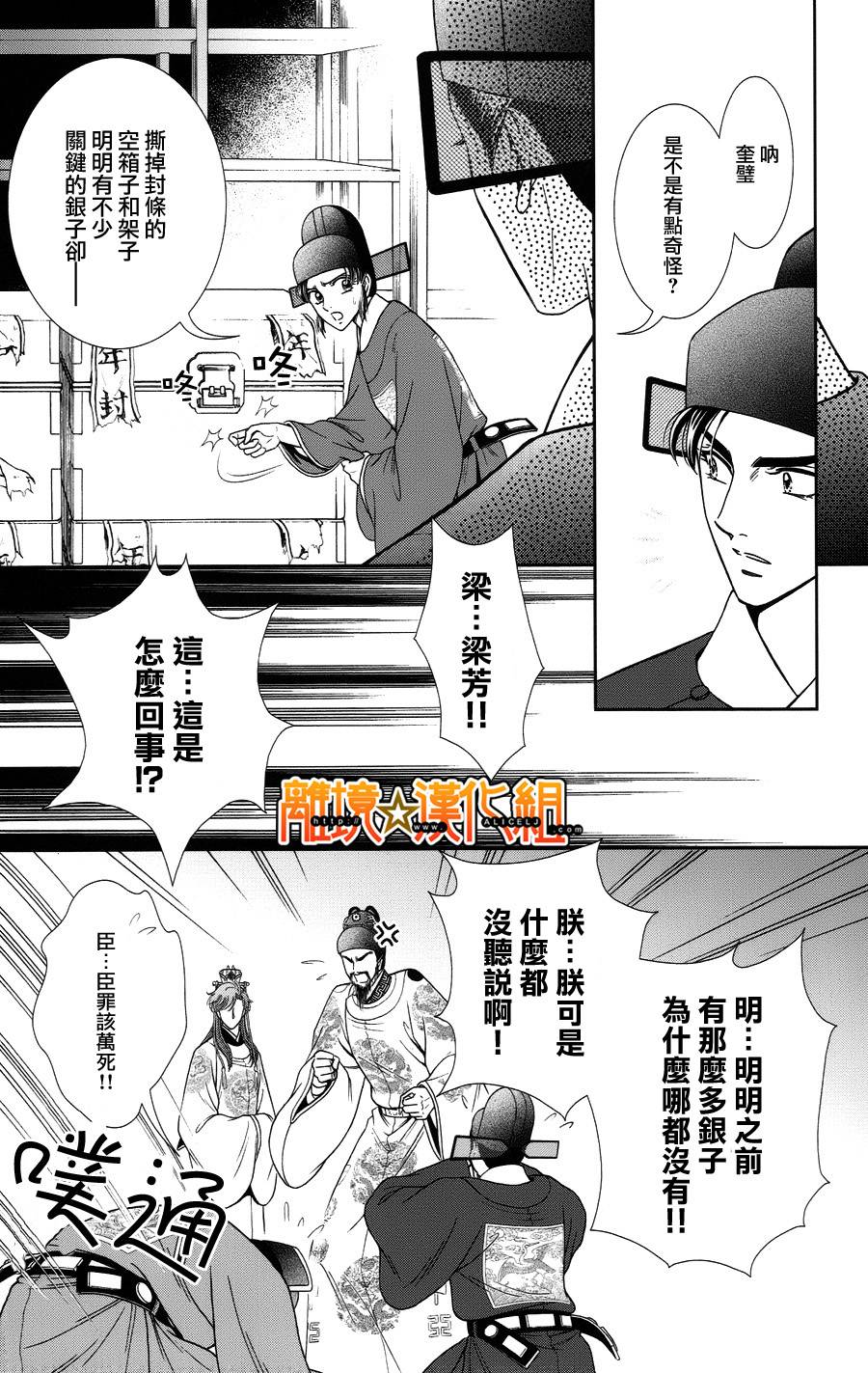 新·再生缘～明王朝宫廷物语～ 第22话 第24页