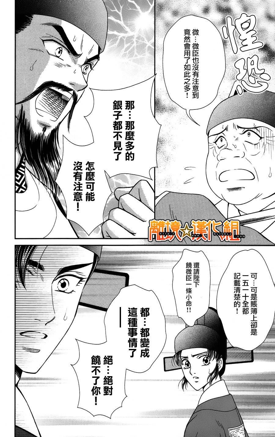 新·再生缘～明王朝宫廷物语～ 第22话 第25页