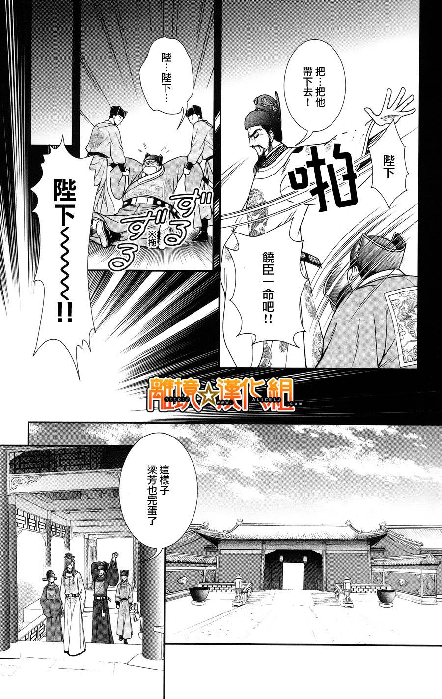 新·再生缘～明王朝宫廷物语～ 第22话 第26页