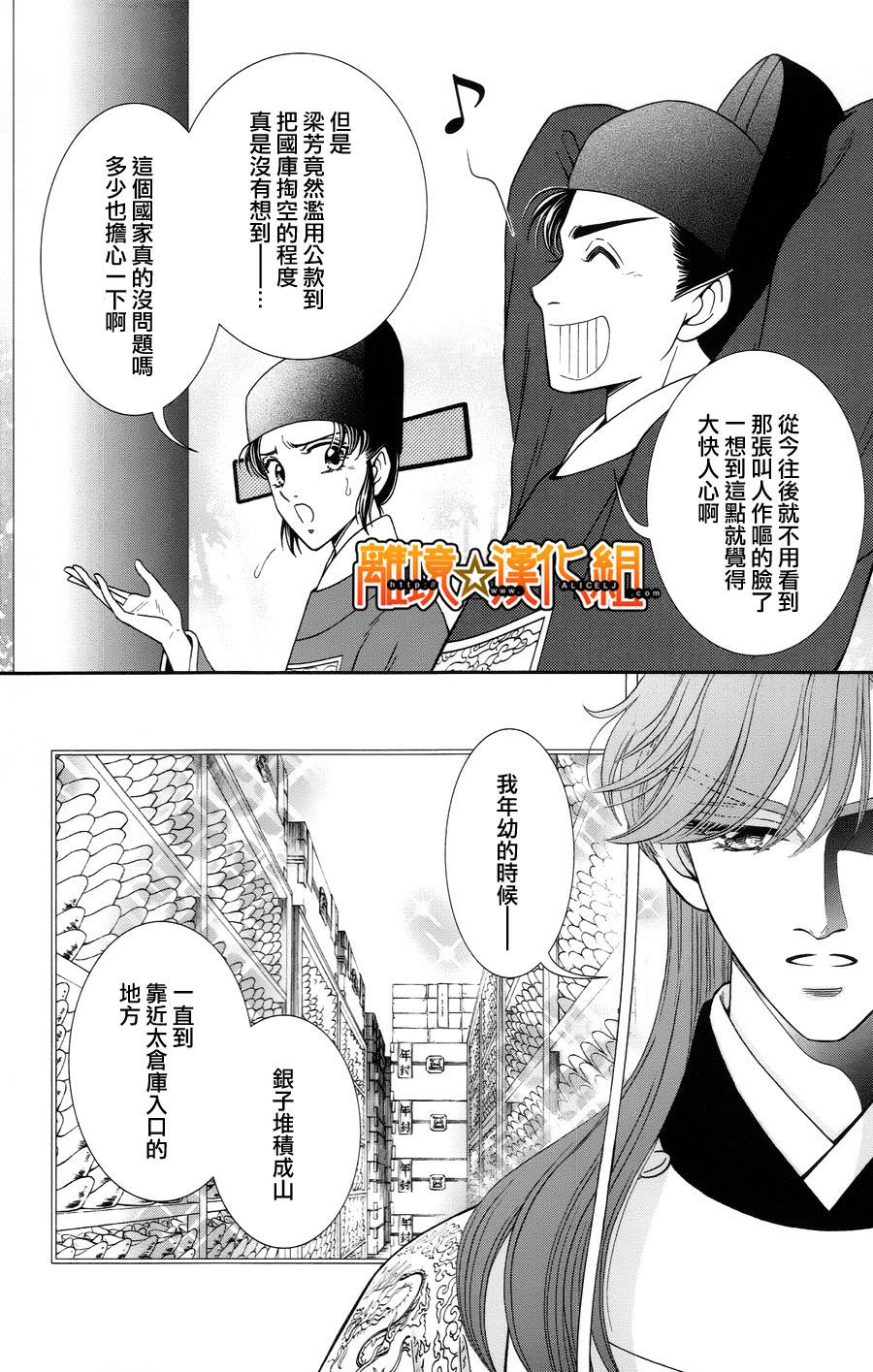 新·再生缘～明王朝宫廷物语～ 第22话 第27页