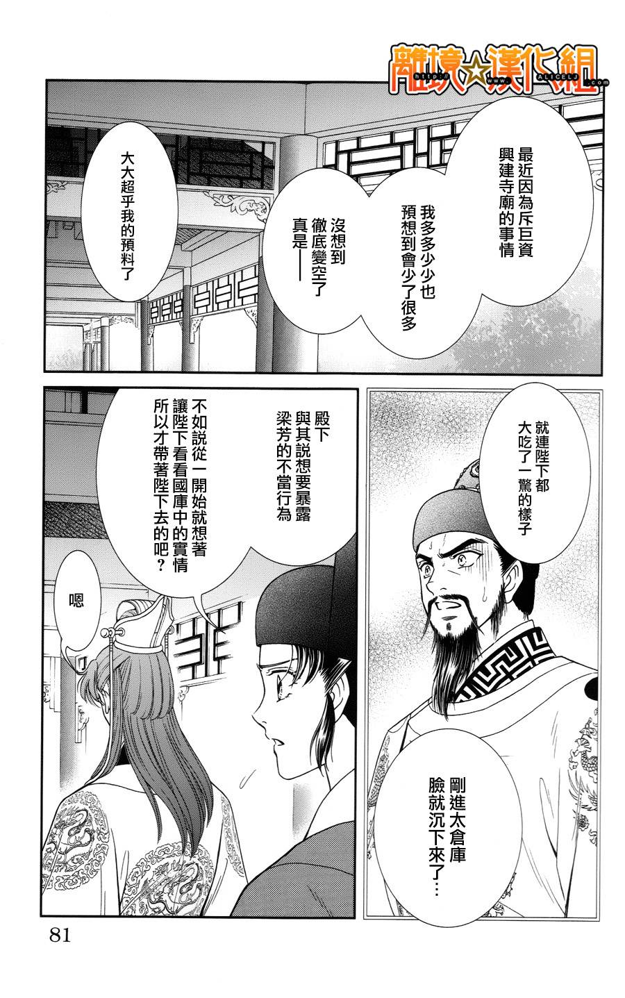 新·再生缘～明王朝宫廷物语～ 第22话 第28页