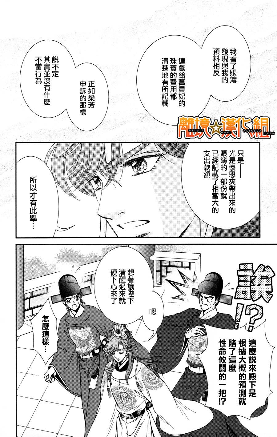 新·再生缘～明王朝宫廷物语～ 第22话 第29页