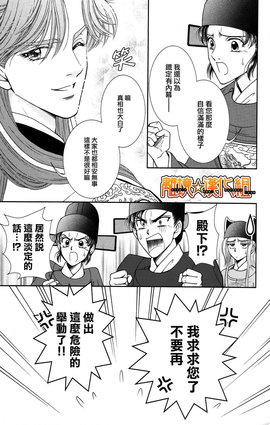 新·再生缘～明王朝宫廷物语～ 第22话 第30页