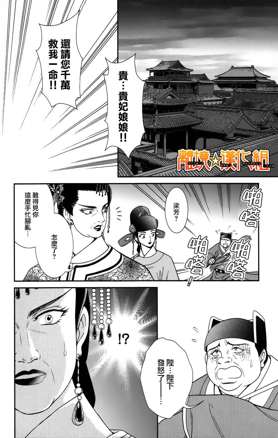 新·再生缘～明王朝宫廷物语～ 第22话 第31页