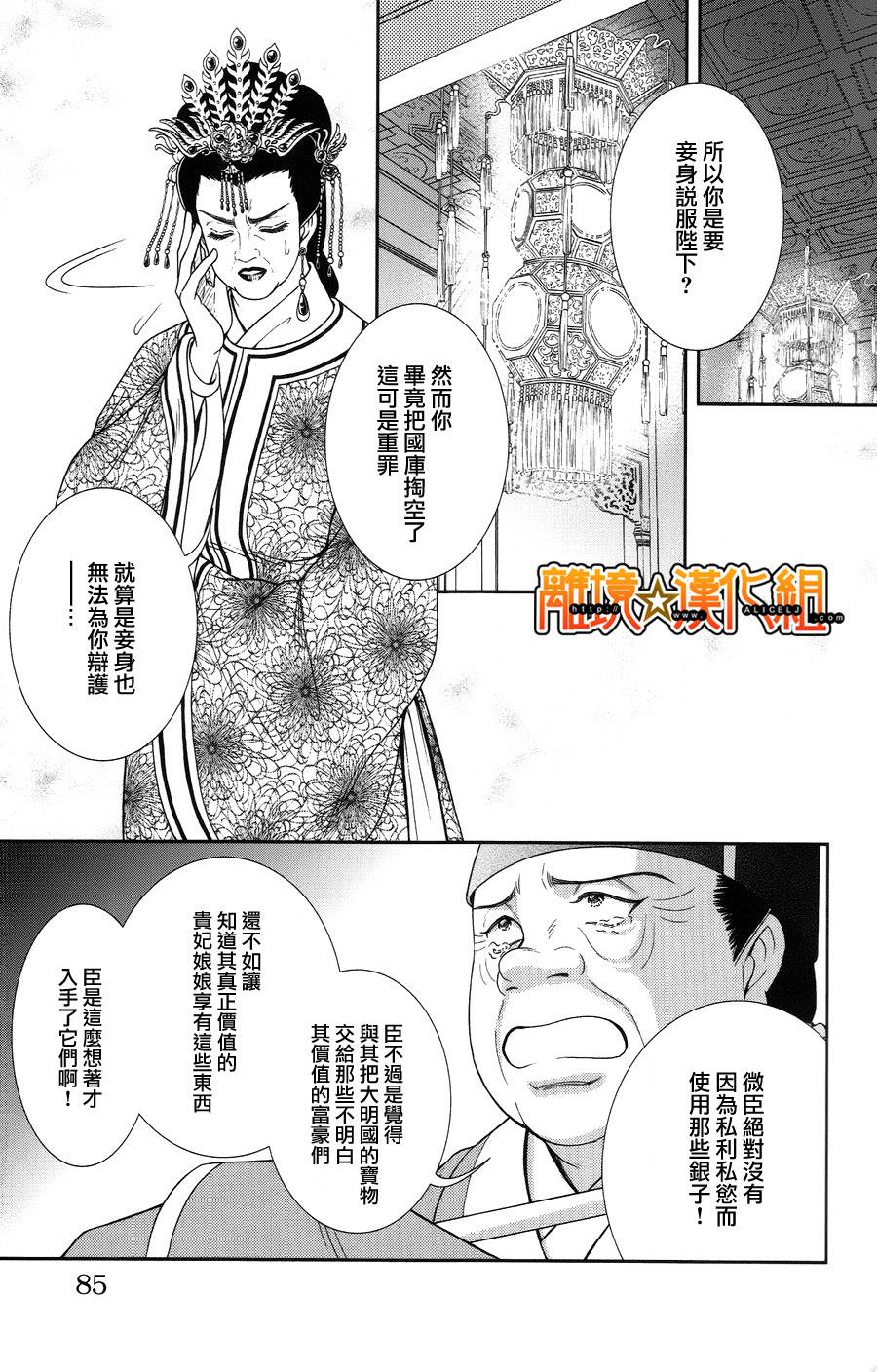 新·再生缘～明王朝宫廷物语～ 第22话 第32页