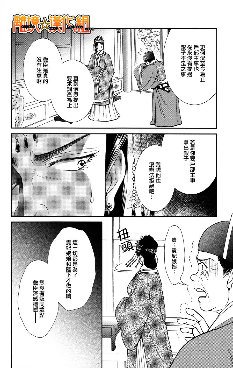 新·再生缘～明王朝宫廷物语～ 第22话 第33页