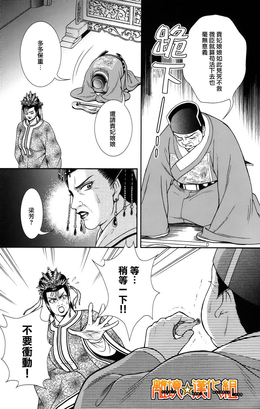 新·再生缘～明王朝宫廷物语～ 第22话 第34页