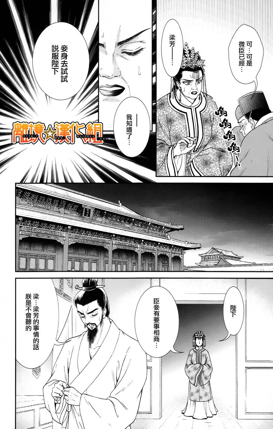 新·再生缘～明王朝宫廷物语～ 第22话 第35页