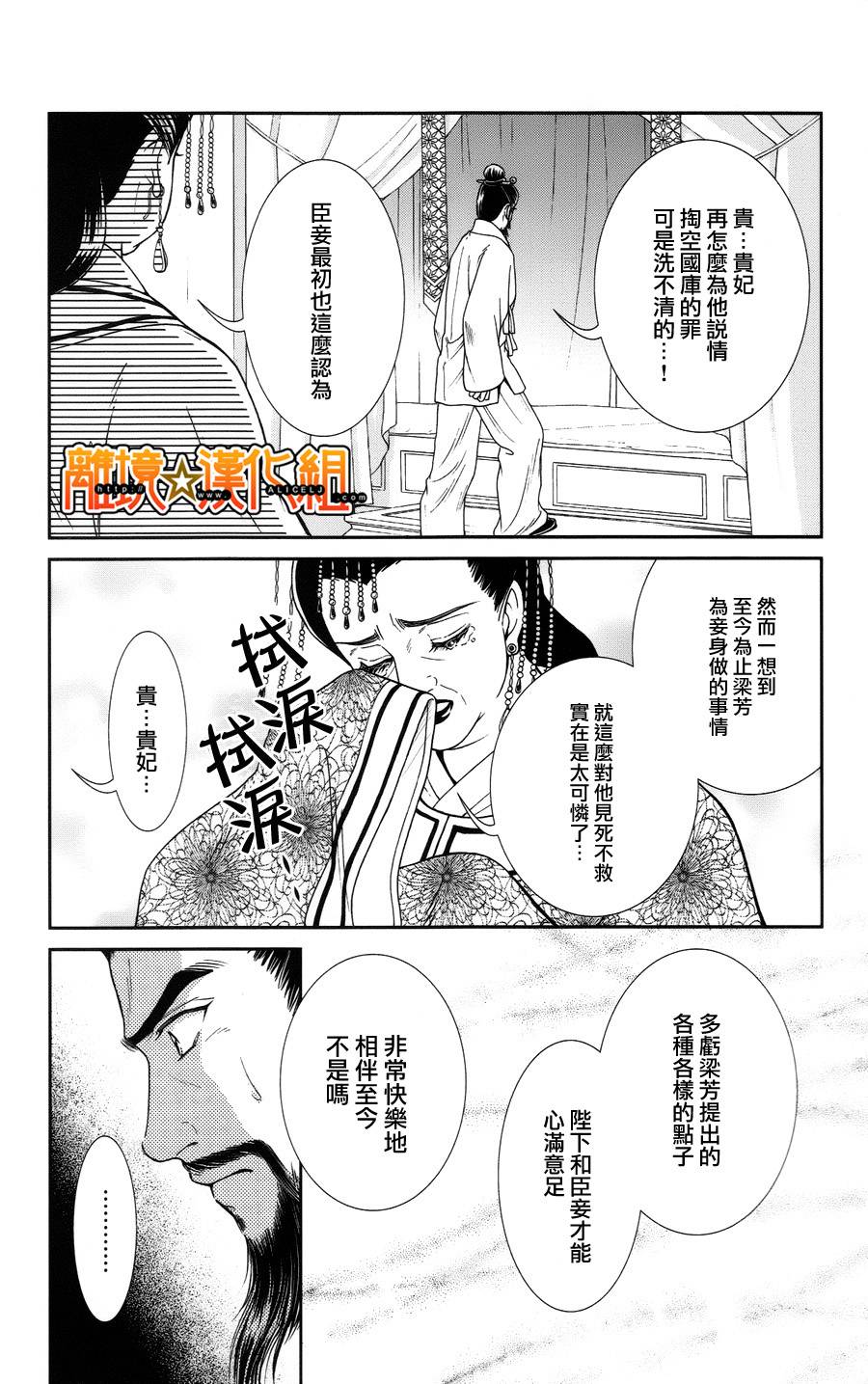 新·再生缘～明王朝宫廷物语～ 第22话 第36页