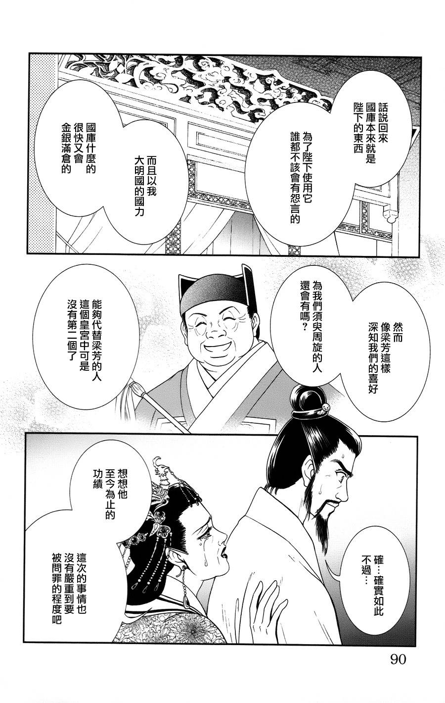 新·再生缘～明王朝宫廷物语～ 第22话 第37页