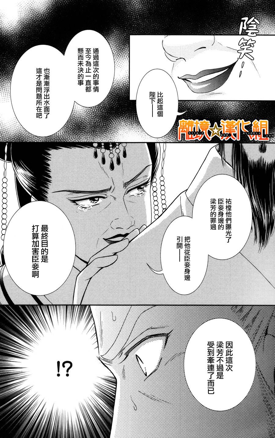 新·再生缘～明王朝宫廷物语～ 第22话 第38页