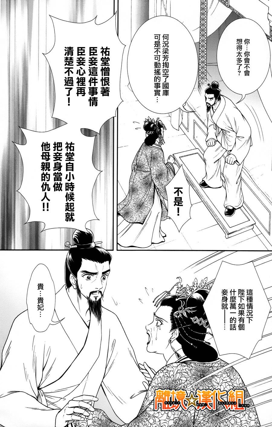 新·再生缘～明王朝宫廷物语～ 第22话 第39页