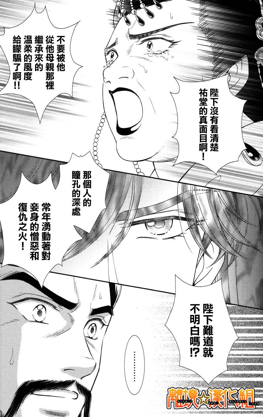 新·再生缘～明王朝宫廷物语～ 第22话 第40页