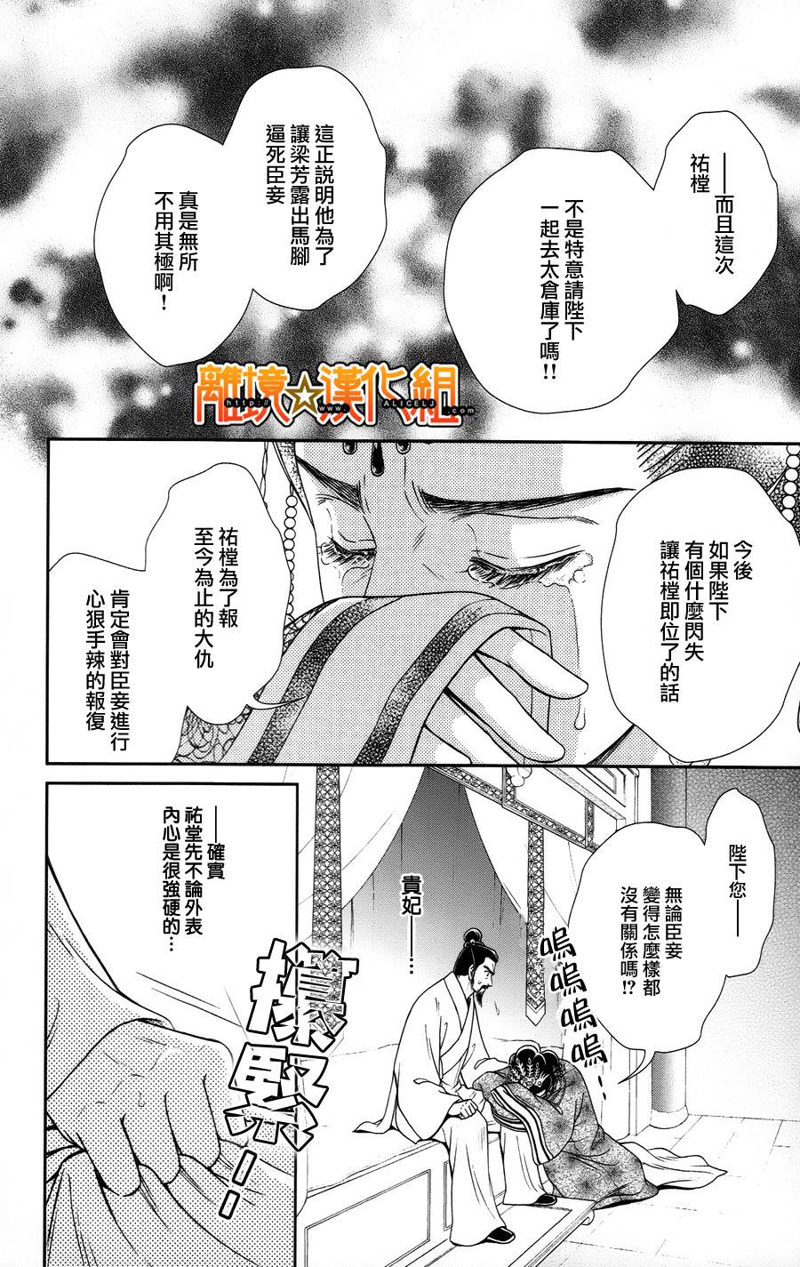 新·再生缘～明王朝宫廷物语～ 第22话 第41页