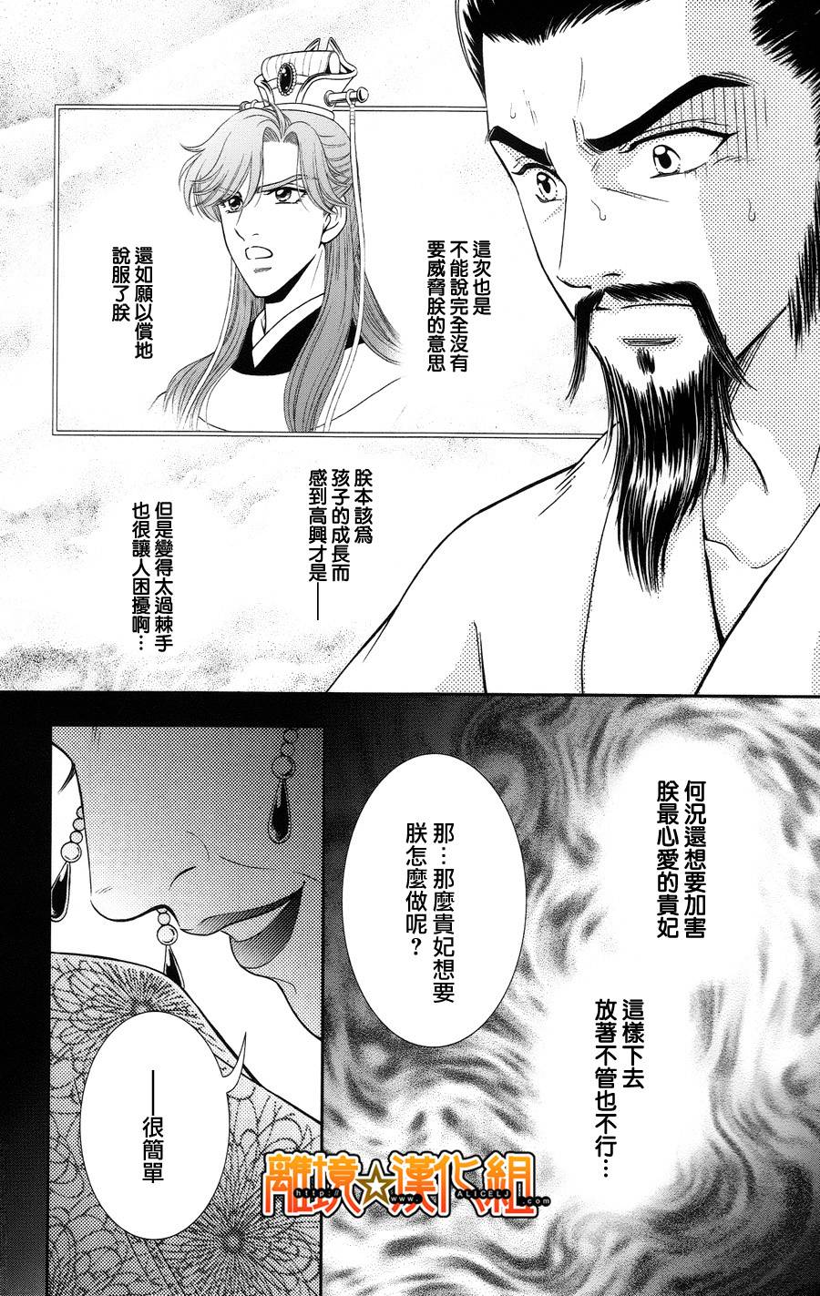 新·再生缘～明王朝宫廷物语～ 第22话 第42页