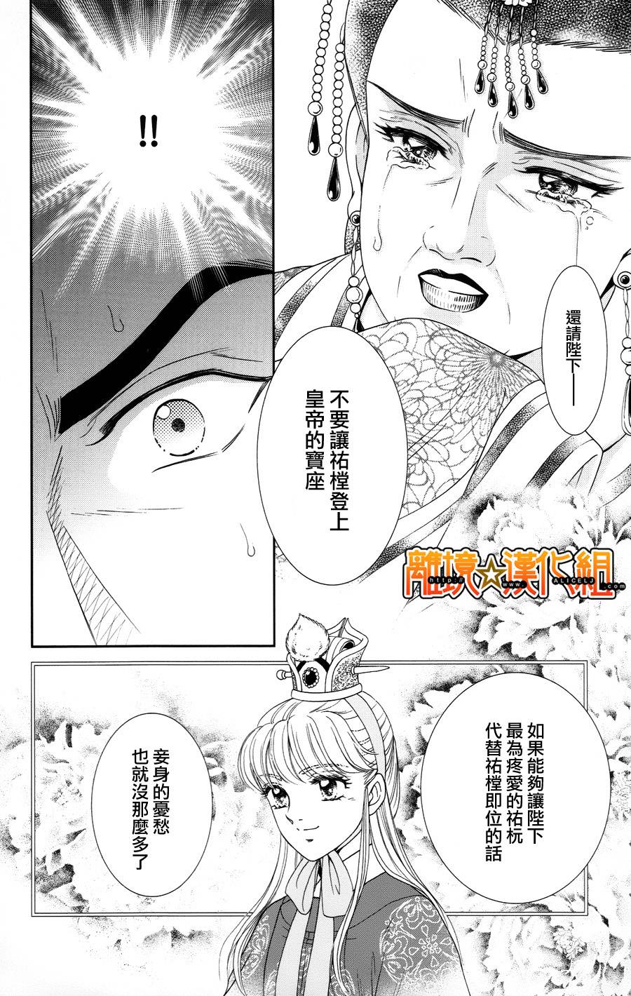 新·再生缘～明王朝宫廷物语～ 第22话 第43页