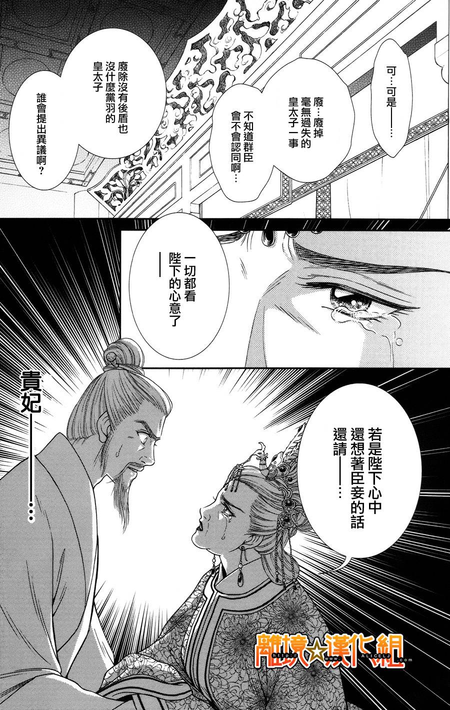 新·再生缘～明王朝宫廷物语～ 第22话 第44页