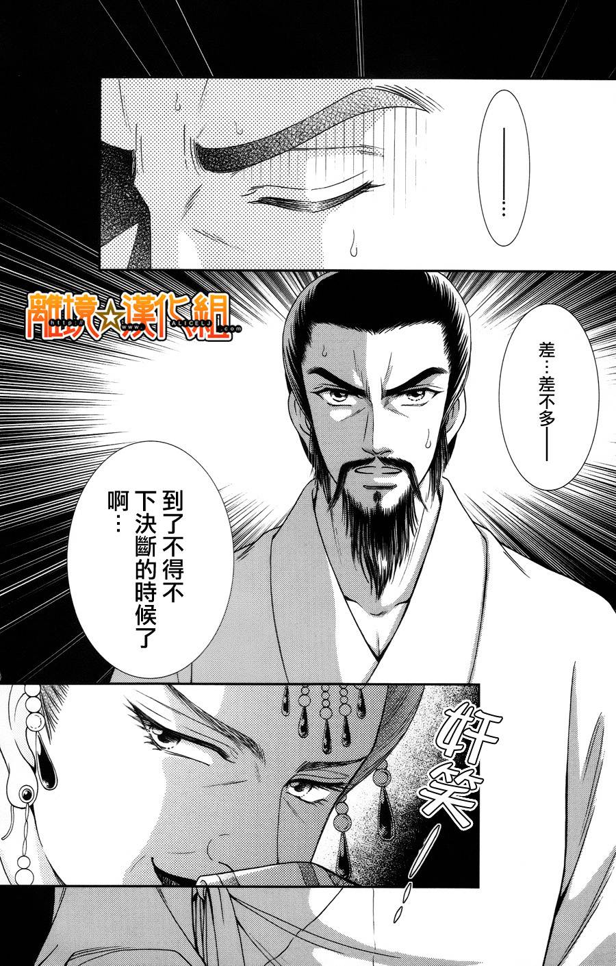 新·再生缘～明王朝宫廷物语～ 第22话 第45页