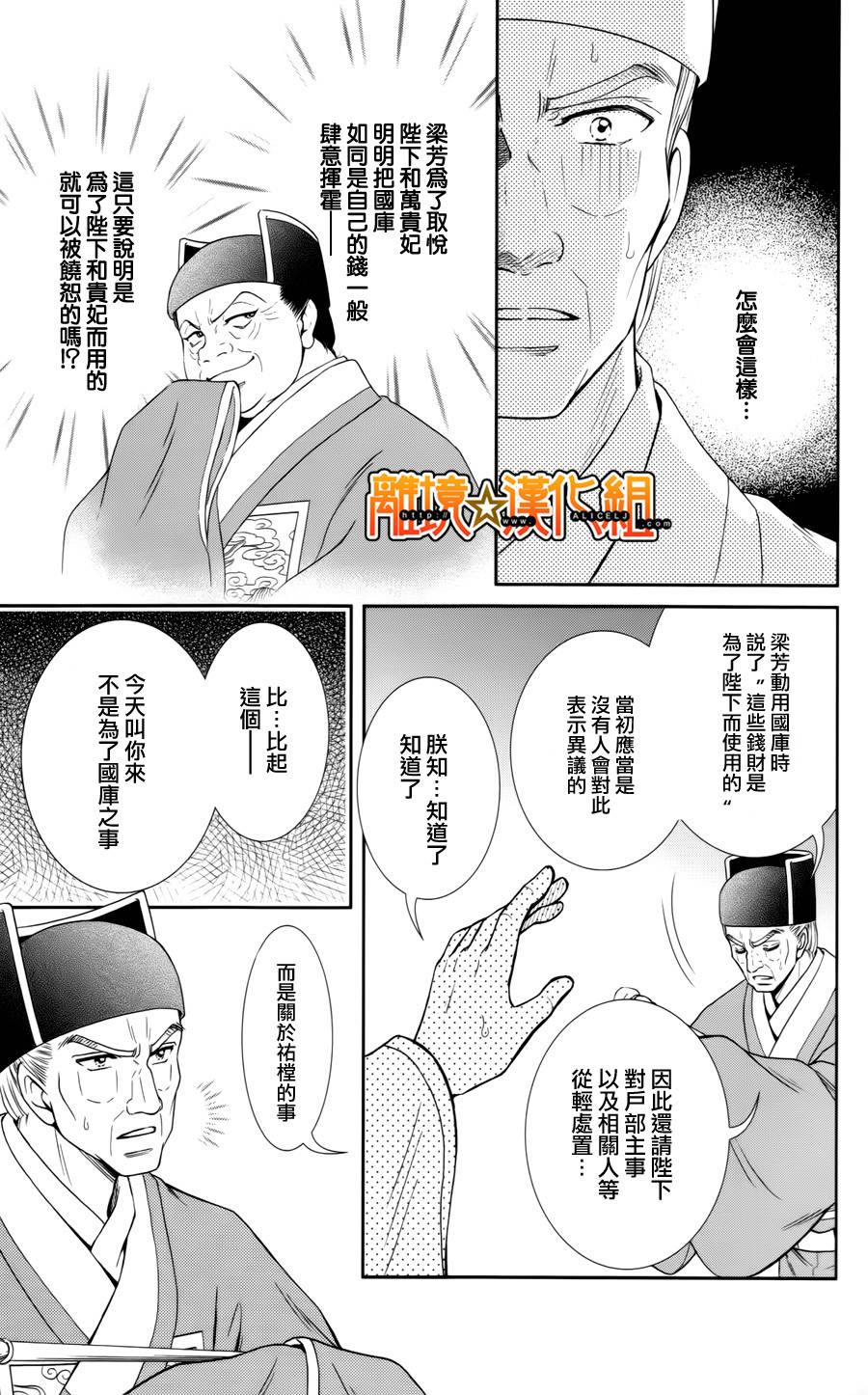 新·再生缘～明王朝宫廷物语～ 第23话 第4页