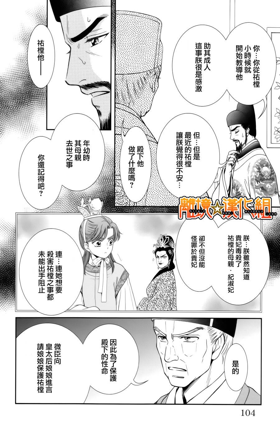 新·再生缘～明王朝宫廷物语～ 第23话 第5页