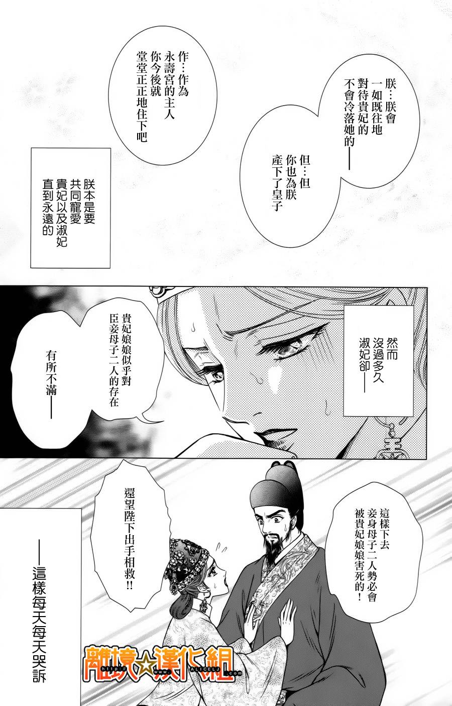 新·再生缘～明王朝宫廷物语～ 第23话 第10页