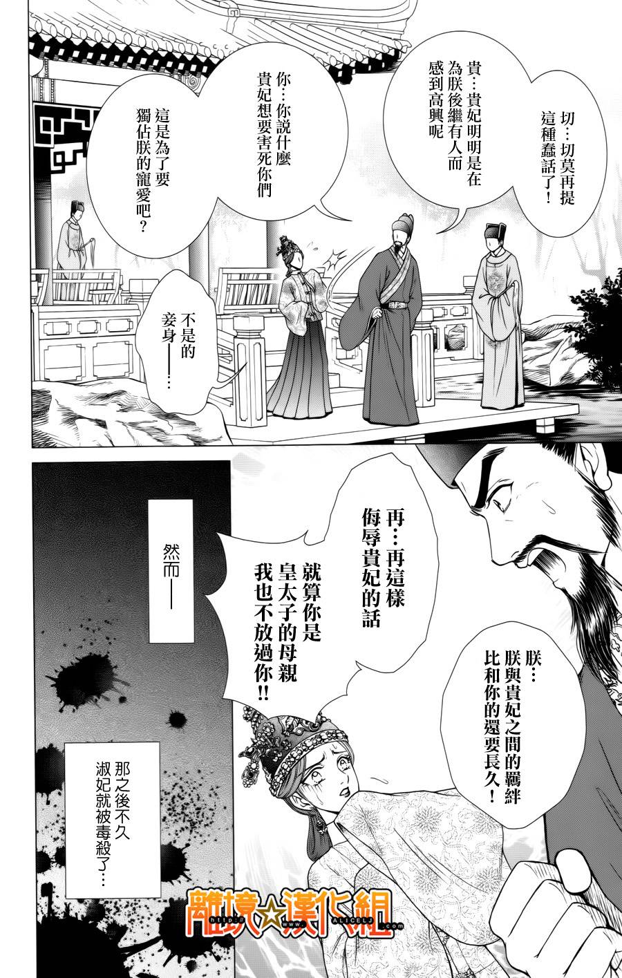 新·再生缘～明王朝宫廷物语～ 第23话 第11页