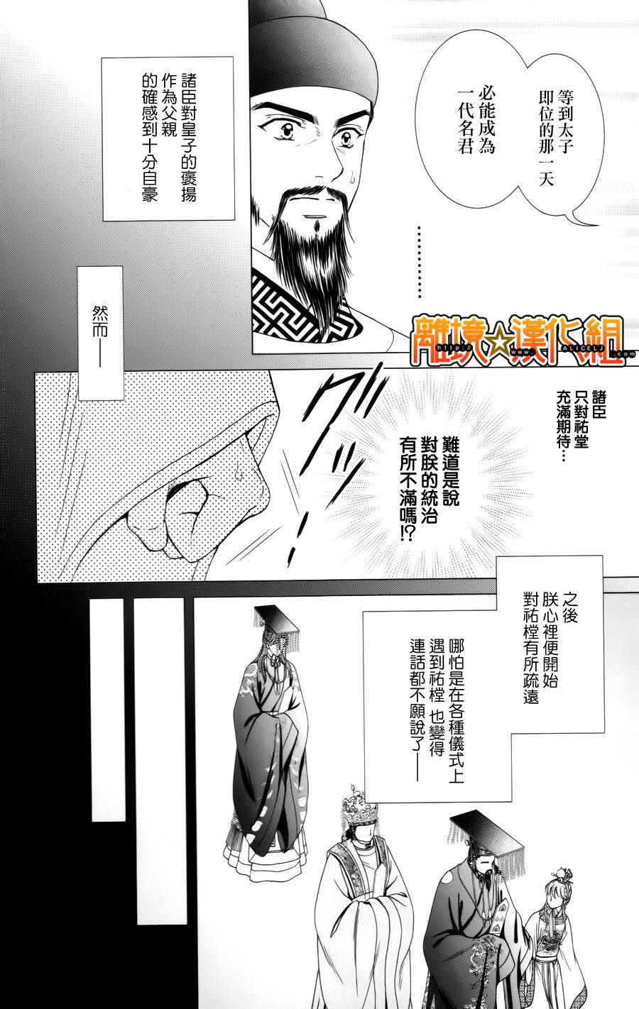 新·再生缘～明王朝宫廷物语～ 第23话 第13页