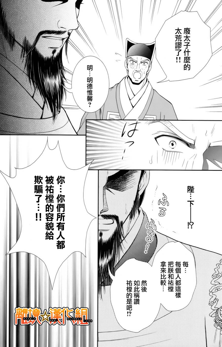 新·再生缘～明王朝宫廷物语～ 第23话 第18页