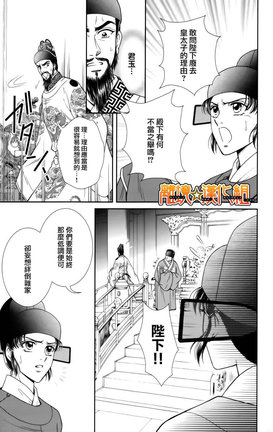 新·再生缘～明王朝宫廷物语～ 第23话 第26页