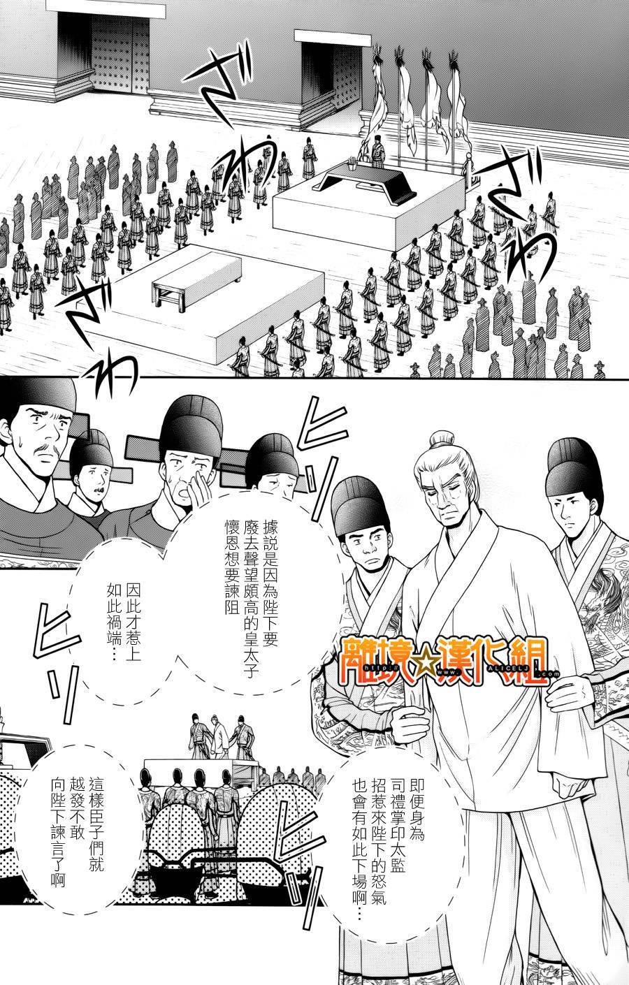 新·再生缘～明王朝宫廷物语～ 第23话 第28页