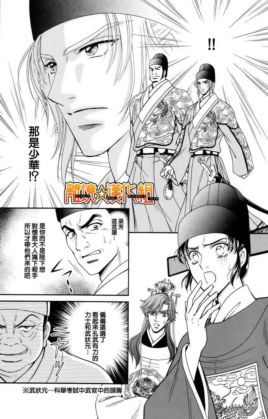 新·再生缘～明王朝宫廷物语～ 第23话 第32页