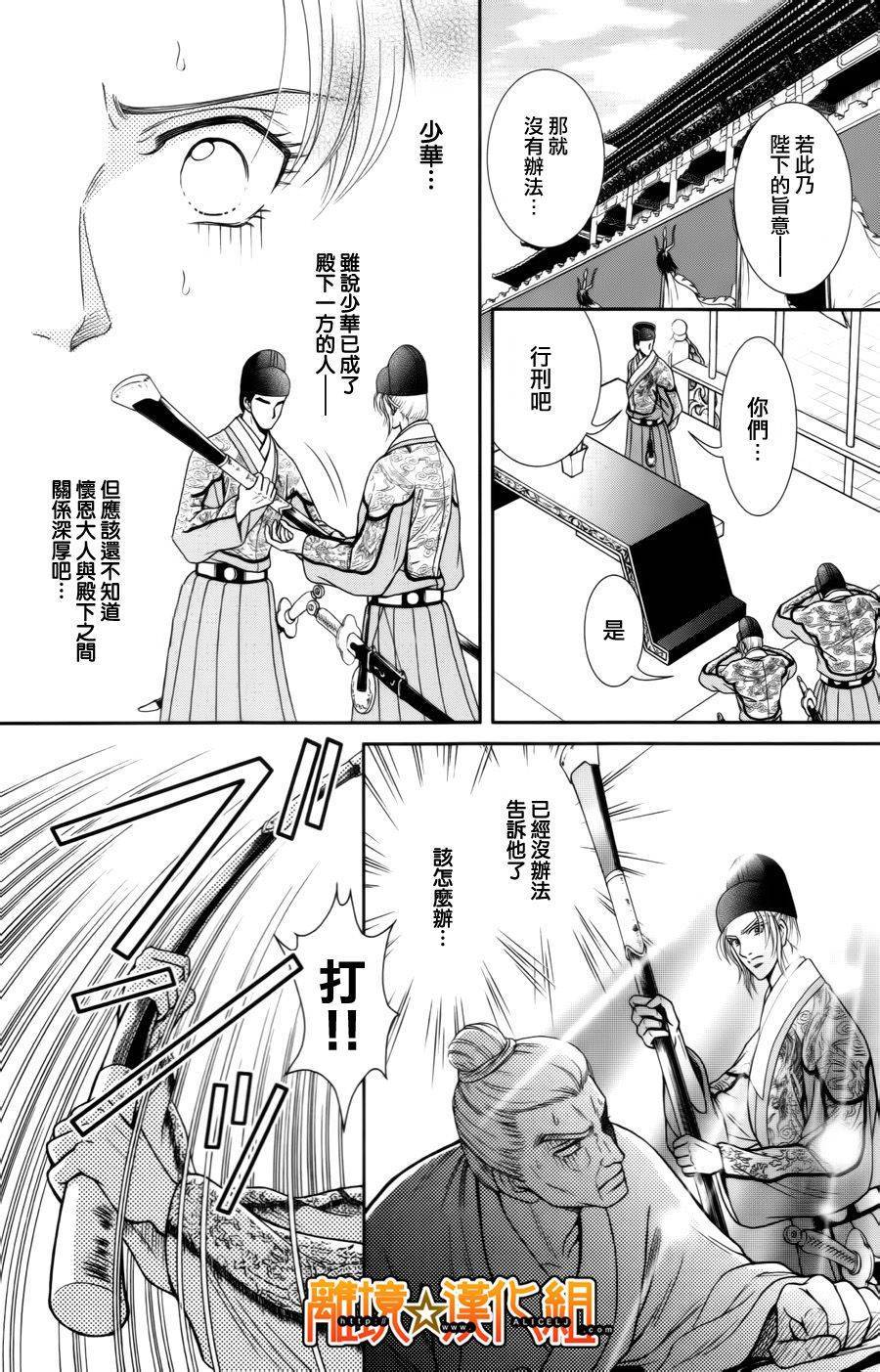 新·再生缘～明王朝宫廷物语～ 第23话 第33页