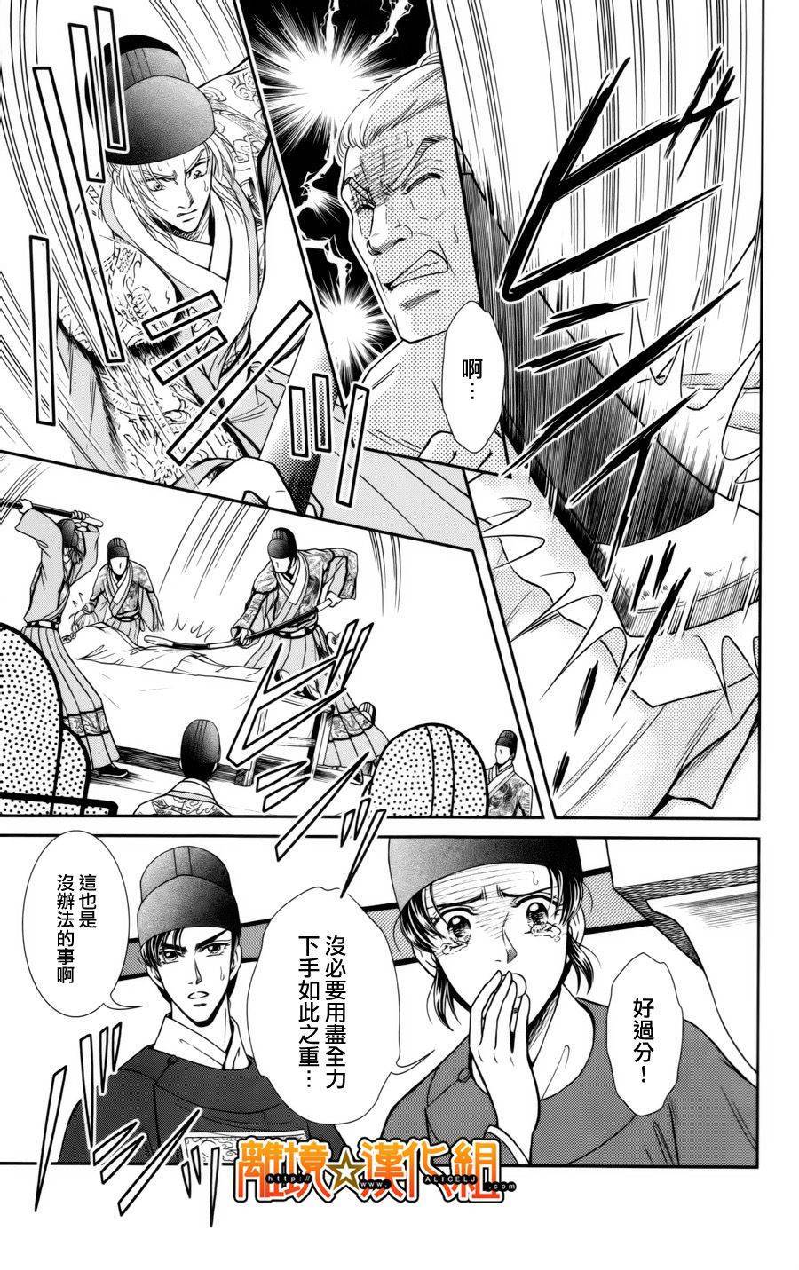 新·再生缘～明王朝宫廷物语～ 第23话 第34页