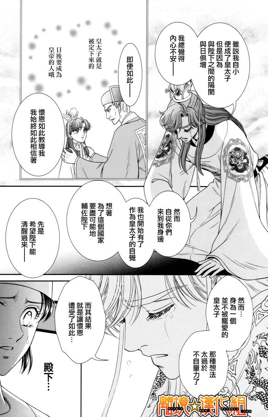 新·再生缘～明王朝宫廷物语～ 第23话 第38页