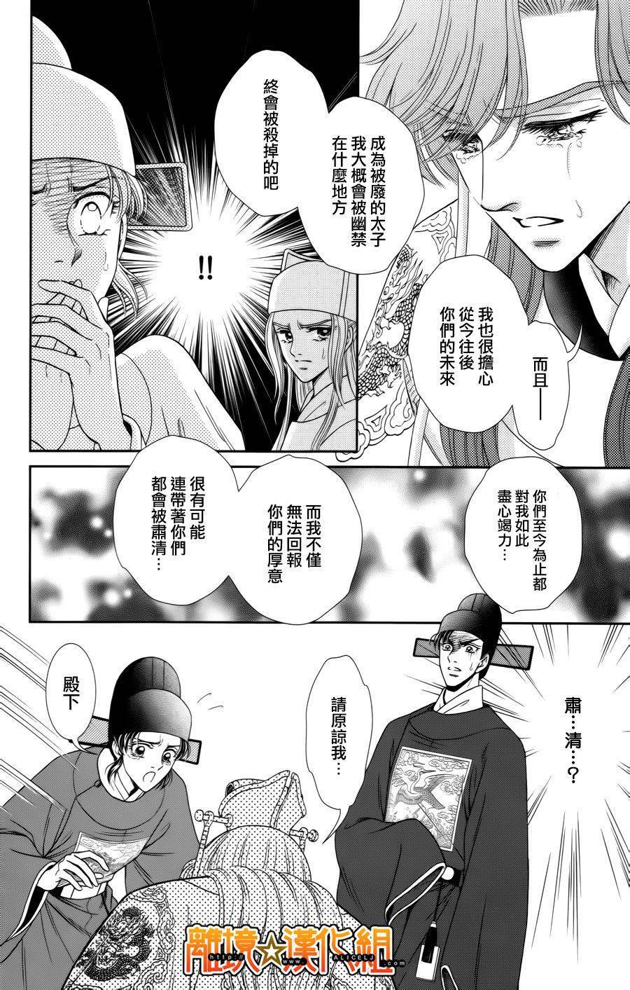 新·再生缘～明王朝宫廷物语～ 第23话 第39页